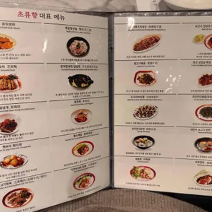 초류향 리뷰 사진