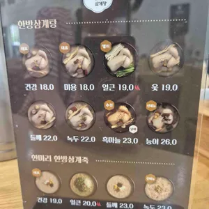 지호한방삼계탕 리뷰 사진