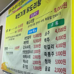 착한가게닭도리탕 리뷰 사진