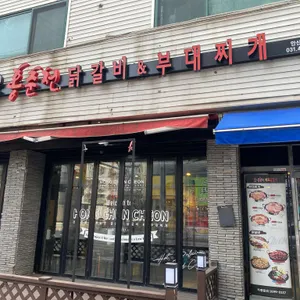 홍춘천 리뷰 사진