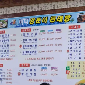바다양푼이동태탕 전라 리뷰 사진