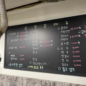 무정집 리뷰 사진