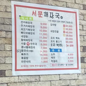 서문해장국 리뷰 사진