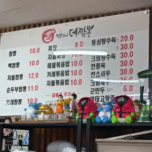 짬뽕위에더짬뽕 리뷰 사진