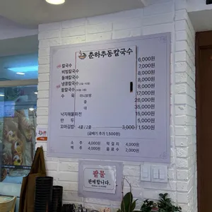 춘하추동 칼국수 리뷰 사진