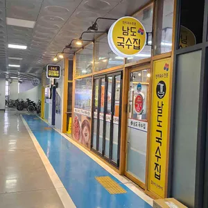 남도국수집 리뷰 사진