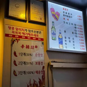 신라방 마라탕 리뷰 사진