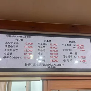 재동순두부 리뷰 사진