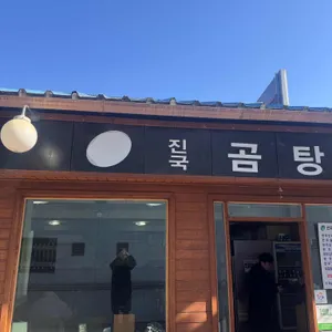 재동순두부 리뷰 사진