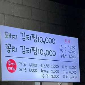 백가네김치찜 리뷰 사진