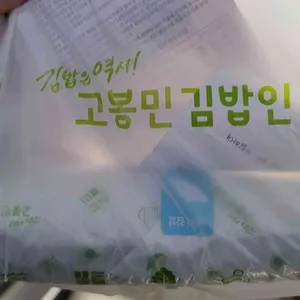 고봉민김밥인 리뷰 사진