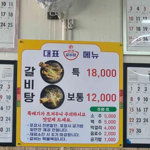 온천갈비탕 리뷰 사진
