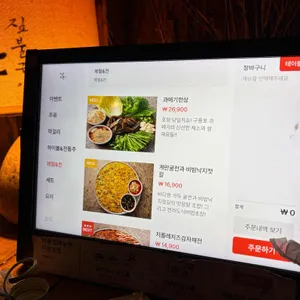 낭만짚불구이 리뷰 사진