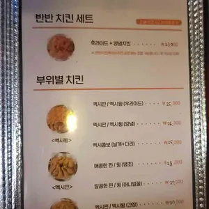 멕시카나치킨 리뷰 사진