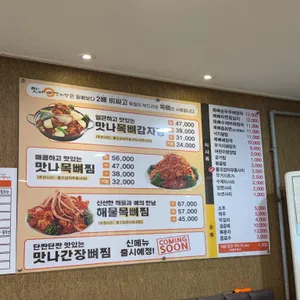 맛나감자탕 리뷰 사진