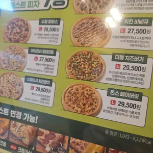 파파존스 리뷰 사진