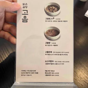 맑은곰탕 고음 리뷰 사진