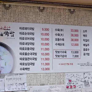 소문난돼지국밥 리뷰 사진