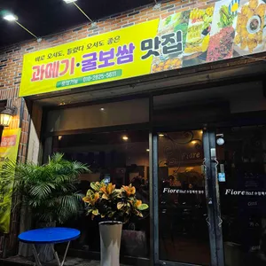 피오레 대표 사진