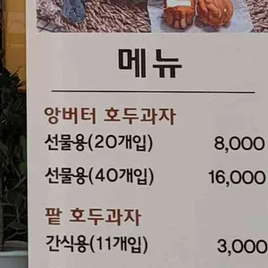 복호두 리뷰 사진