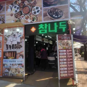 초가정담 리뷰 사진