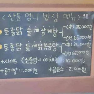 산들엄니밥상 리뷰 사진