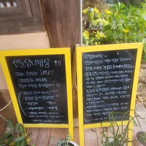 산들엄니밥상 리뷰 사진