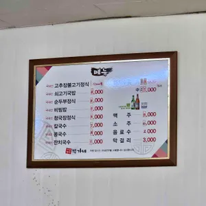 시골밥상박가네 리뷰 사진