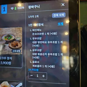 멘야네코 리뷰 사진