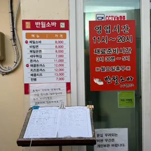 반월소바 리뷰 사진