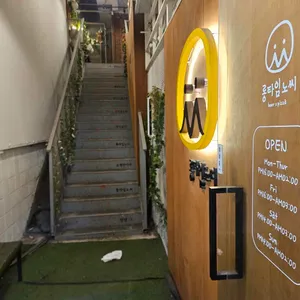 롱타임노씨 리뷰 사진