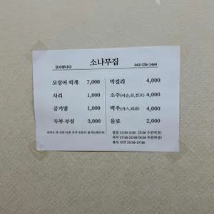 소나무집 리뷰 사진