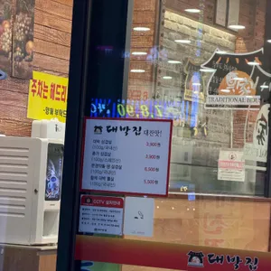 대박집 리뷰 사진