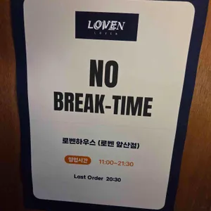 로벤하우스 리뷰 사진