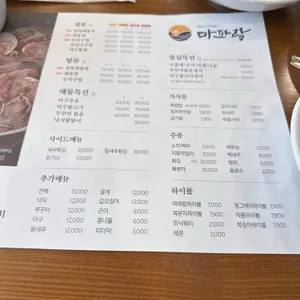 마파람해물찜해물탕 리뷰 사진
