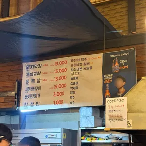 구공탄막창 리뷰 사진