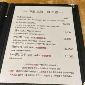 마초 리뷰 사진