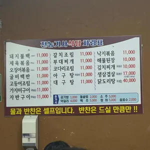 전농돌솥밥기사식당 리뷰 사진