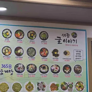 굴이야기 리뷰 사진