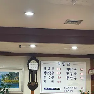 명동칼국수 리뷰 사진