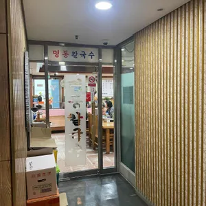 명동칼국수 리뷰 사진