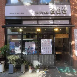 바르다 김선생 사진 1