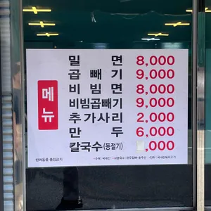 밀면전문점 리뷰 사진