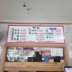 행복한칼짜장 리뷰 사진