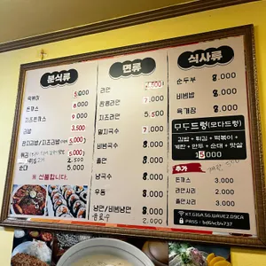 해바라기분식 리뷰 사진