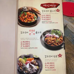 조가네 갑오징어 리뷰 사진