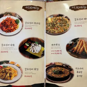 조가네 갑오징어 리뷰 사진