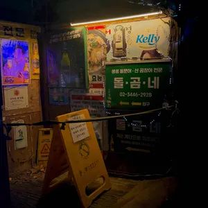 돌곰네 리뷰 사진