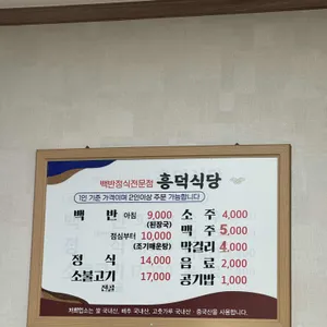 흥덕식당 리뷰 사진