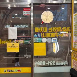 피자스쿨 리뷰 사진